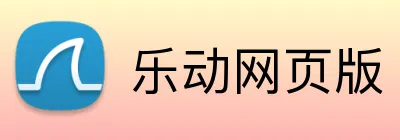 乐动网页版 logo